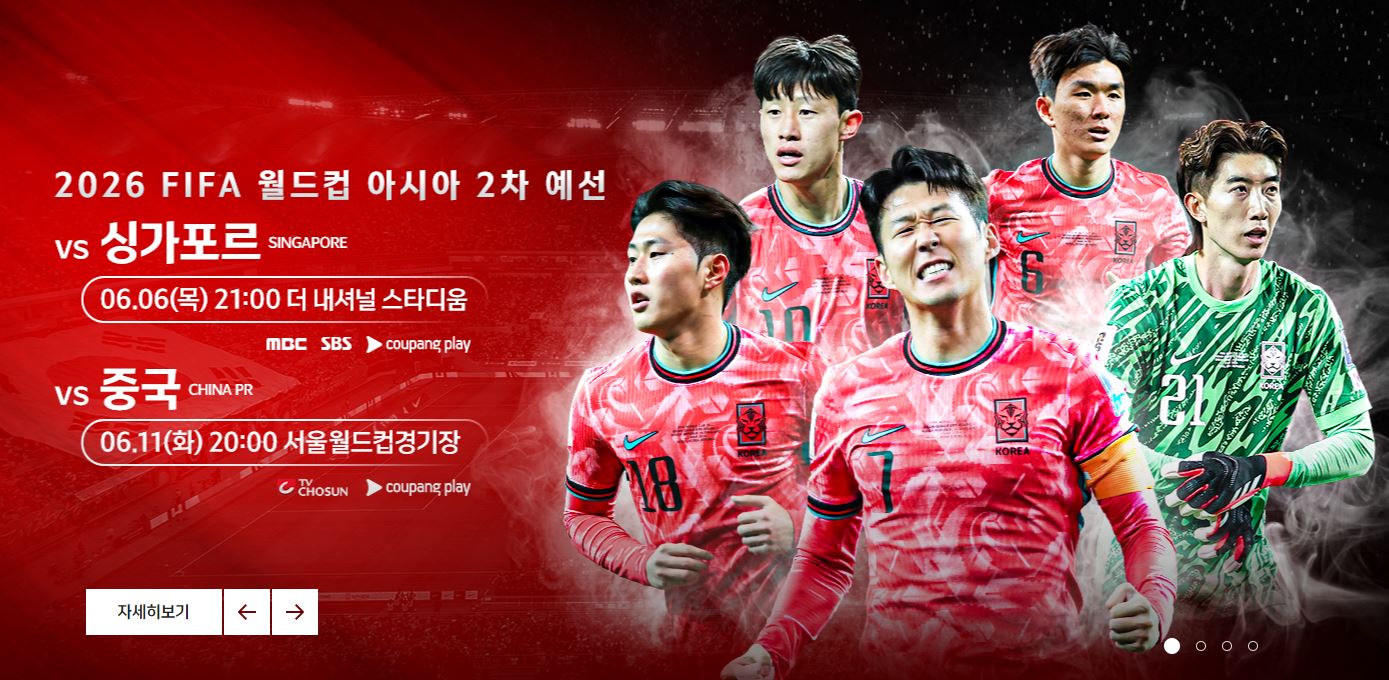 월드컵예선