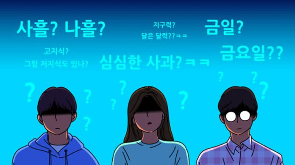 "우천시가 어디 있는 도시죠?" 학부모 문해력 수준 어쩌나