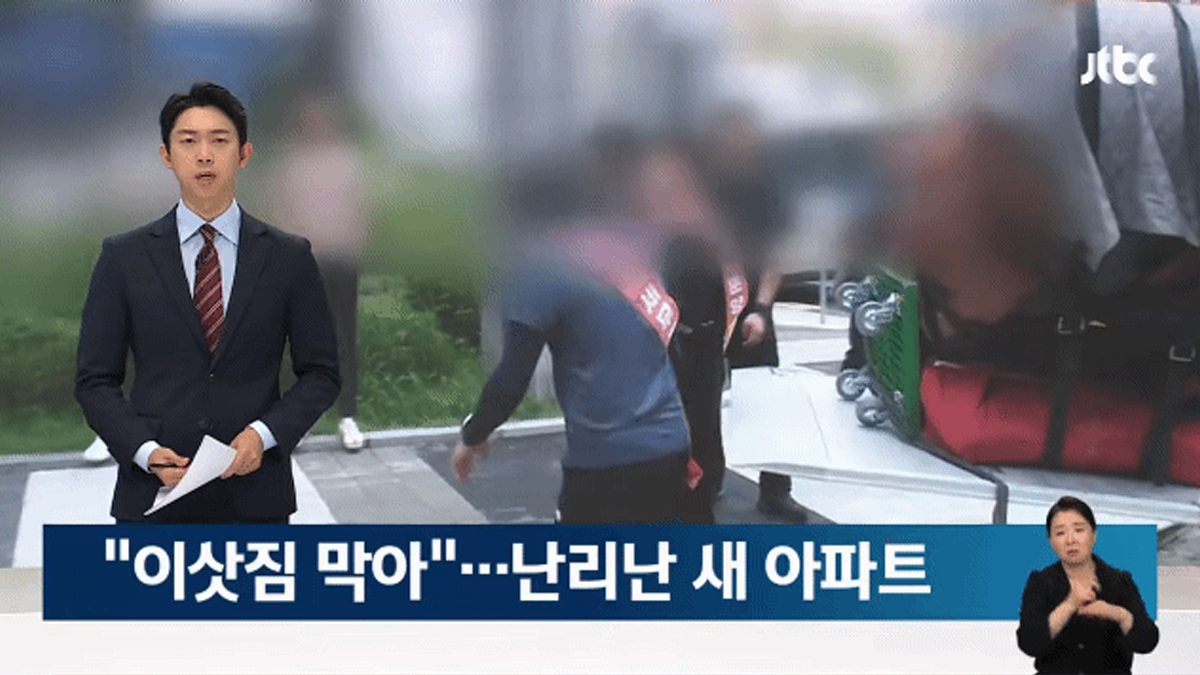 전라남도 광양에서 발생한 신축아파트 입주 싸움 사건