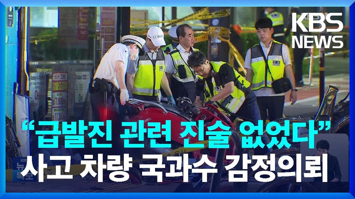 ‘시청역 역주행 사고’ 수사 본격화…“급발진 주장 없었다”