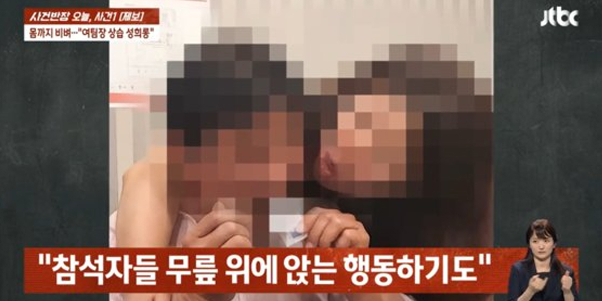 "요리 말고 나 먹어" 남직원 몸 비비고 뽀뽀…여팀장의 성추행 [출처:중앙일보] https://www.joongang.co.kr/article/25262759