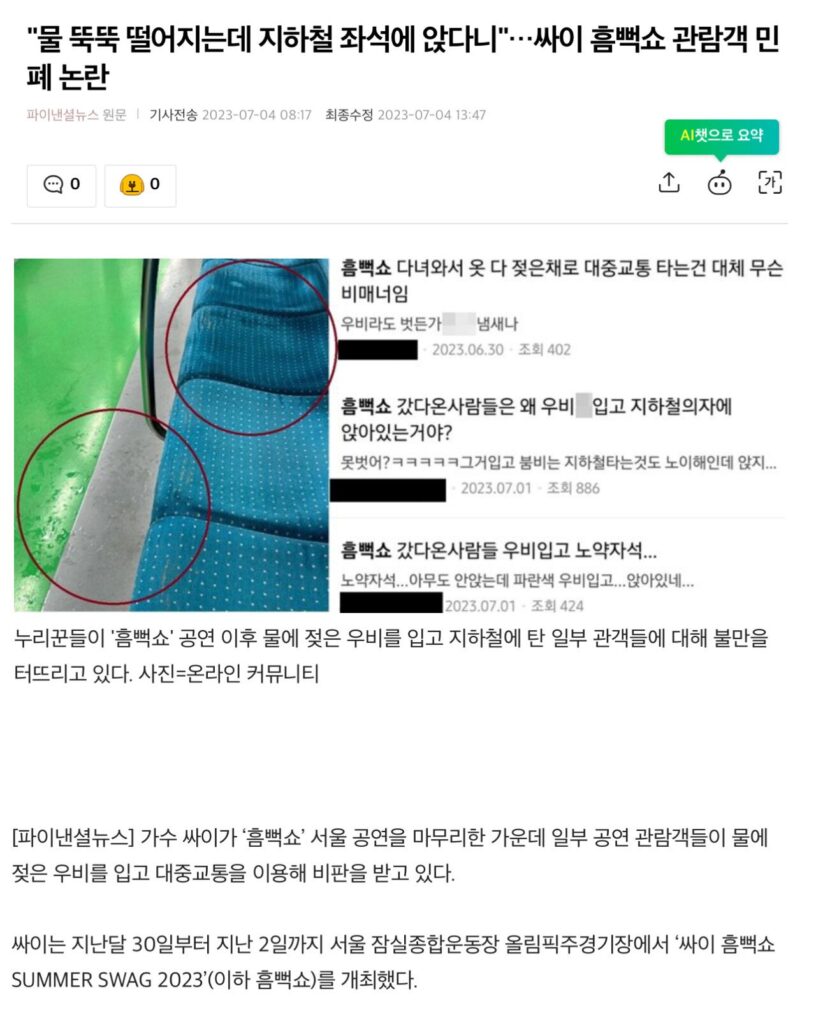 매년 논란이 끊이지 않는 싸이 흠뻑쇼 관객 문제