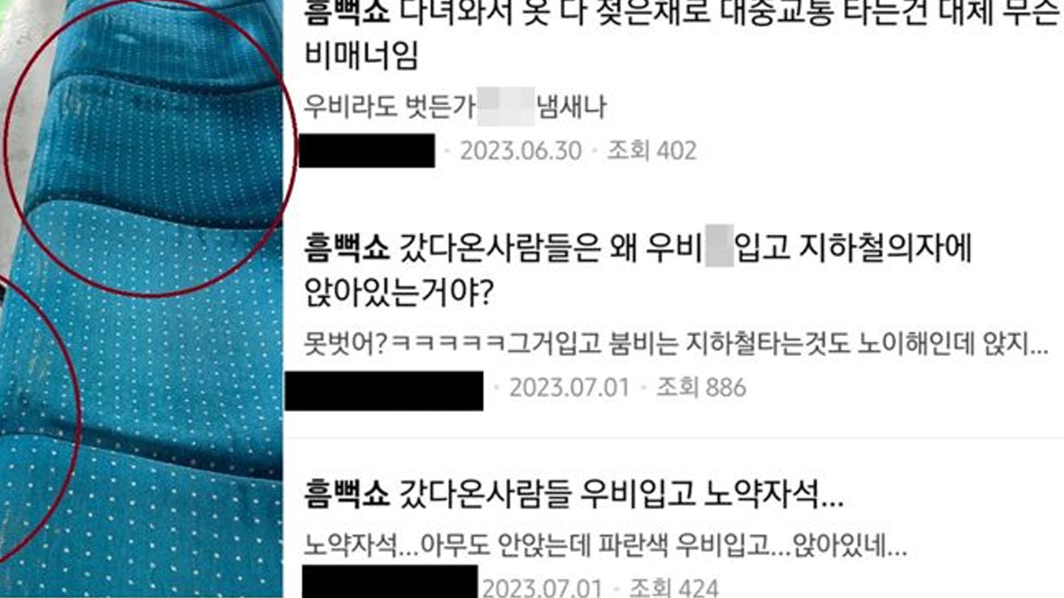 “물 뚝뚝 떨어지는데 지하철 좌석에 앉다니”..싸이 흠뻑쇼 관람객 민폐 논란
