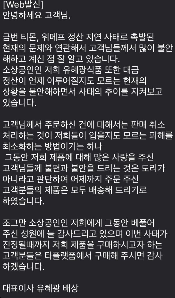 티몬 사태관련 유혜광돈까스 공지