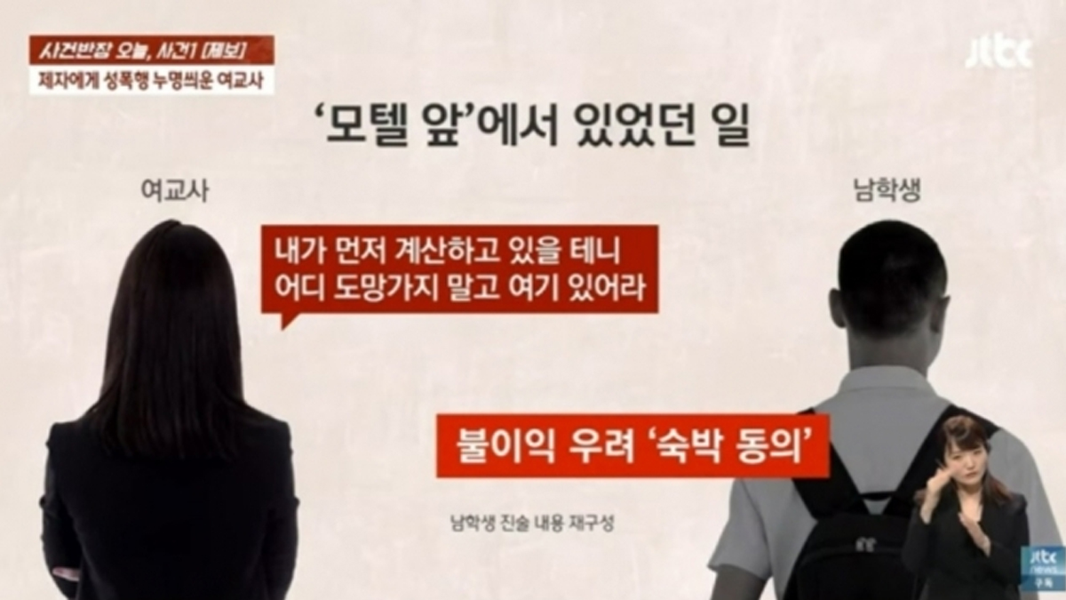 "고등학생 제자가 강간했다" 무고한 여교사…알고보니 모텔비도 직접 결제