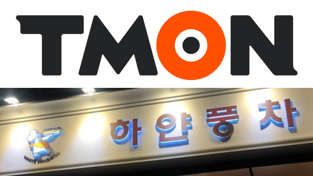 티몬사태인한 하얀풍차빵집문자