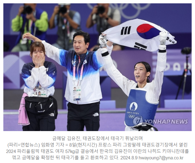 [올림픽] 소수정예가 쓴 거대한 반전…한국, 파죽지세로 최다 금메달 타이