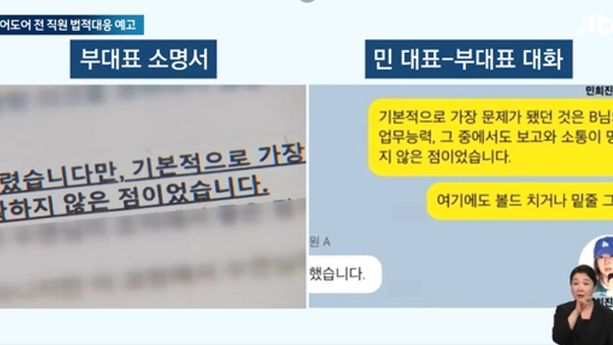 [단독] 어도어 퇴사자, 민희진 전 대표 '명예훼손 등' 경찰 고소