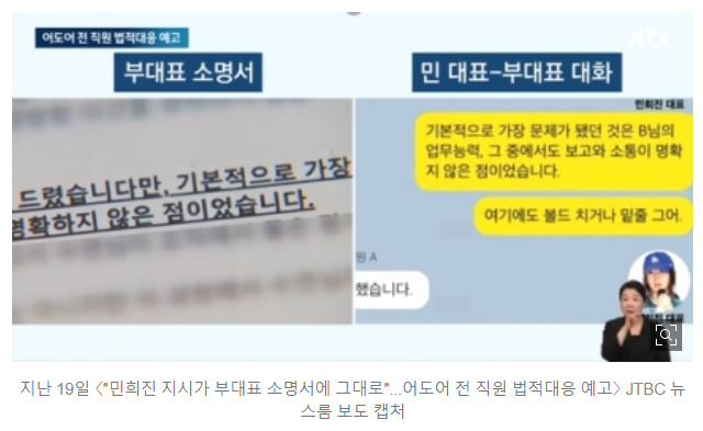 [단독] 어도어 퇴사자, 민희진 전 대표 '명예훼손 등' 경찰 고소