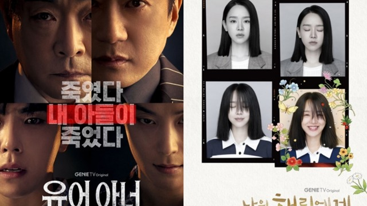 플랫폼 진입장벽, 지니TV, 지리지널, IPTV, OTT, ENA, ENA 드라마, 지니TV 드라마, 지리지널 드라마, 악인전기, 유어아너, 이상한 변호사 우영우, 나의 해리에게, 유괴의 날, 남남, 신병2, 야한 사진관