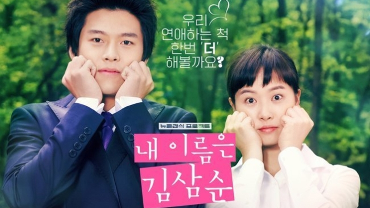 ‘내 이름은 김삼순’ 리마스터링으로 파묘돼 혼쭐나는 삼식이 현빈 [TV보고서]