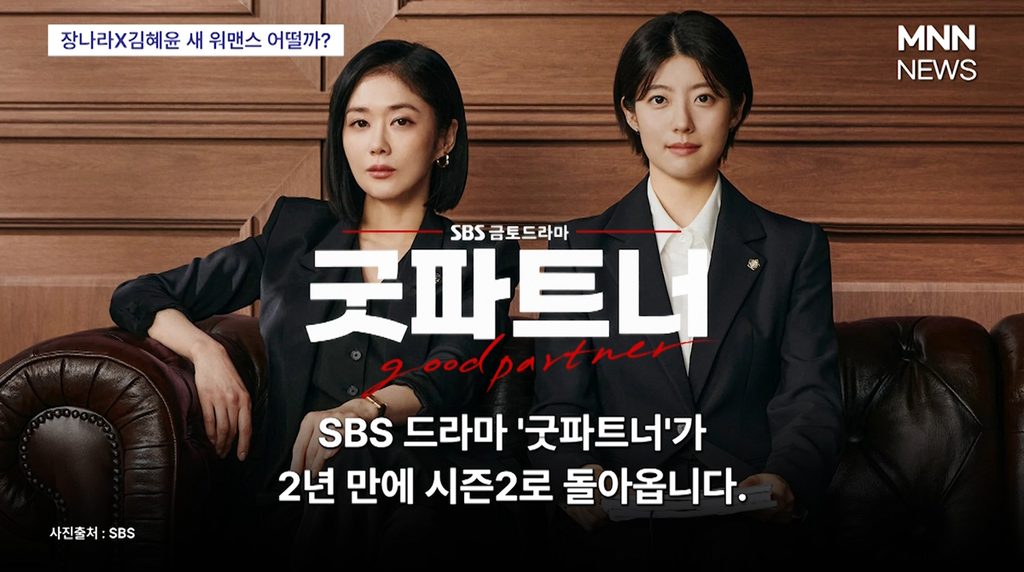 굿파트너2