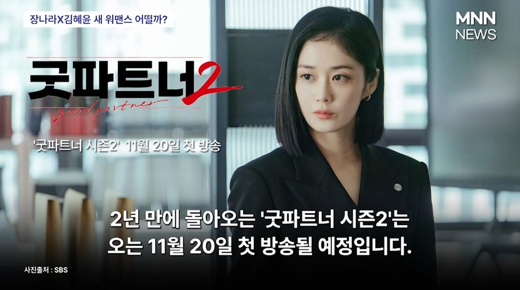 굿파트너2