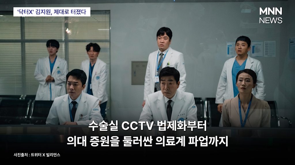 닥터X